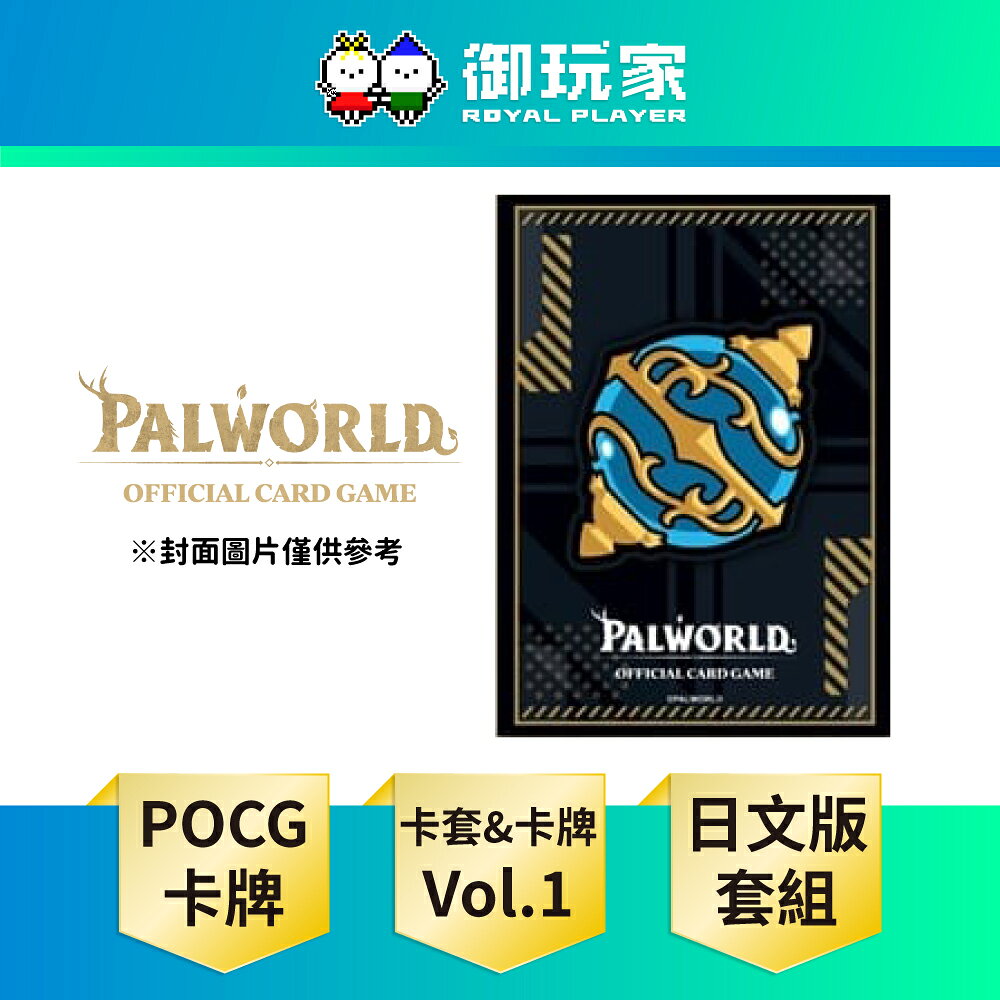 【御玩家】[預購10月發售] 幻獸帕魯卡牌遊戲 Dawn of Palpagos 卡套&卡牌套組 Vol.1 整盒 日文版