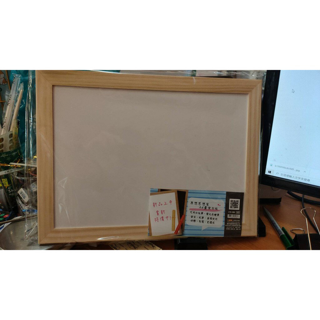 原想思想家-木製A4畫架黑白板