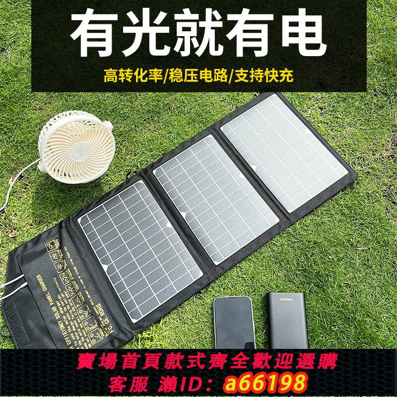 【臺灣公司 可開發票】【好評率超99%同款】單晶矽太陽能發電板光伏板可折疊便攜戶外電源露營手機充電寶快充