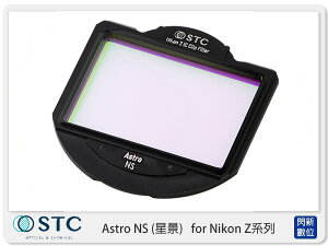 【折100+10%回饋】STC Astro NS 星景 內置型 濾鏡架組 for Nikon Z 系列相機 Z5 Z6 Z7 Z6II Z7II (公司貨)【APP下單4%點數回饋】