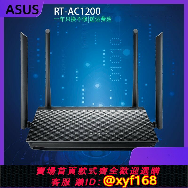 {保固一年 可打統編}ASUS華碩RT-AC1200GU/51/13/1200/1200G+ WIFI家用無線路由器辦公