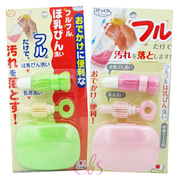 日本 SANKO 阿卡將 攜帶式魔法奶瓶刷組 附盒 奶瓶刷具(綠色)/(粉色) 兩款供選 ☆艾莉莎ELS☆