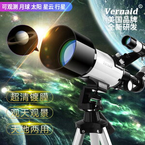 免運 天文望遠鏡40070直銷高倍高清 專業兒童觀星觀景天地兩用 聖誕節禮物