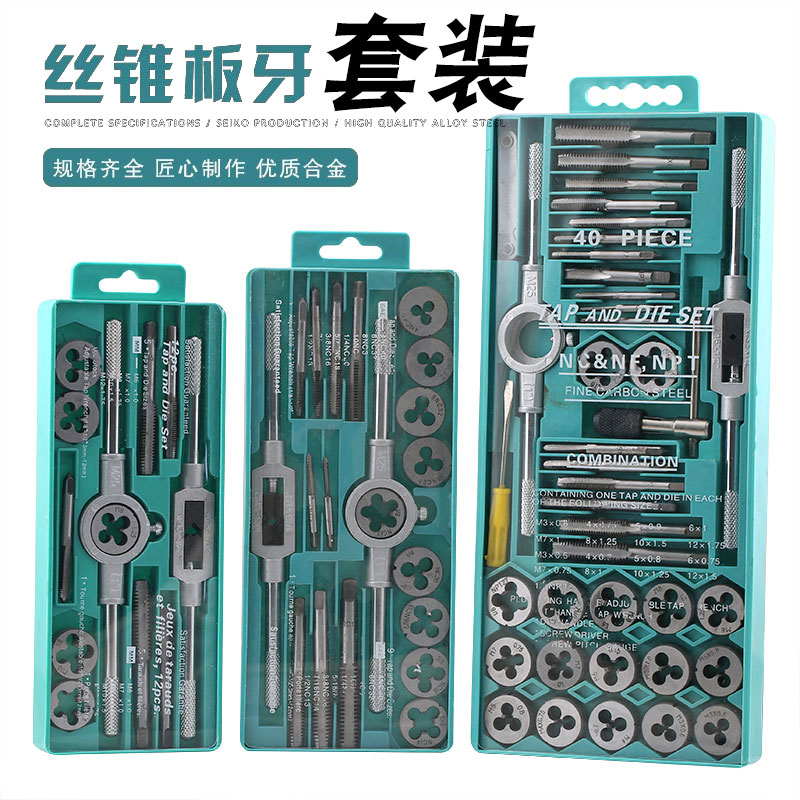 合金鋼絲錐板牙五金工具手用絲攻扳手板牙絞手架公制絲攻組合套裝 0