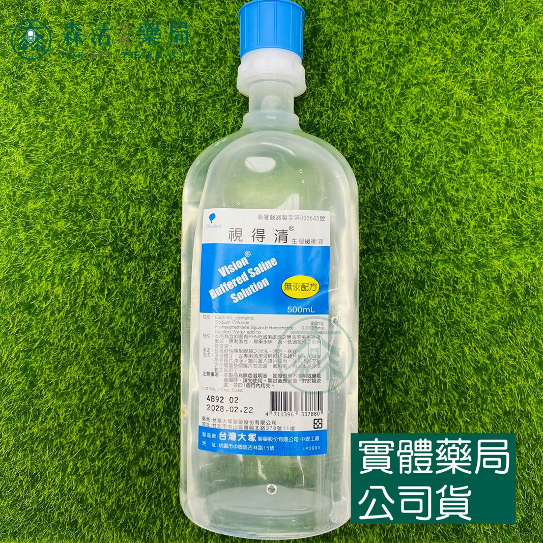 藥局現貨_大塚 視得清/康視得 生理緩衝液 500ml 無汞配方 隱形眼鏡食鹽水 002