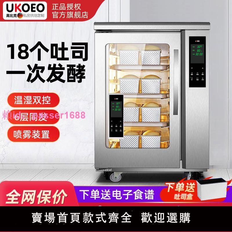【旗艦店】UKOEO高比克F110Q商用95L大容量醒發箱烘焙恒溫保溫箱
