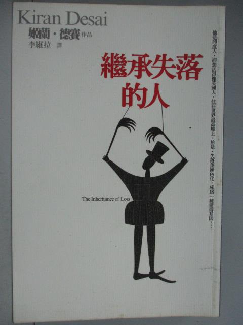 【書寶二手書T9／翻譯小說_JNJ】繼承失落的人_李維拉, 姬蘭．德賽