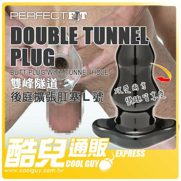 【L號黑色】美國玩美先生 Perfect Fit Brand 雙峰隧道後庭擴張肛塞 DOUBLE TUNNEL PLUG CLEAR