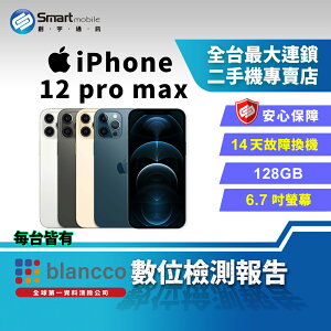 【創宇通訊│福利品】Apple iPhone 12 Pro Max 128GB 6.7吋 (5G)