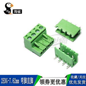2EDG-7.62mm插拔式接線端子 公母插頭座連接器 PCB焊板接插件
