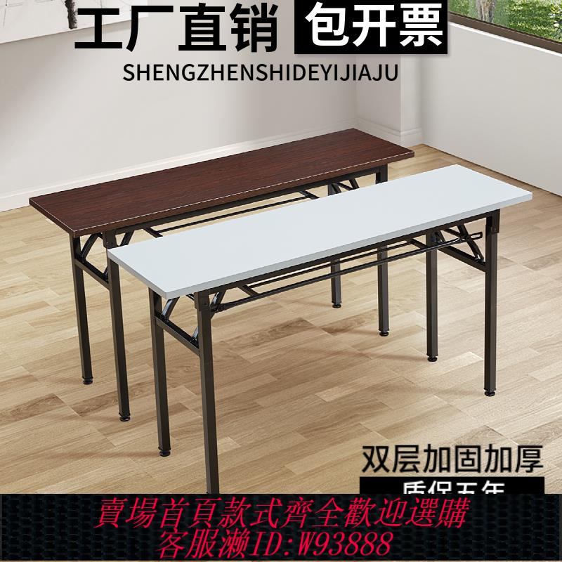 {臺灣公司貨 可打統編}簡約會議桌長桌折疊培訓桌長條桌長方形洽談桌子課桌辦公桌工作臺