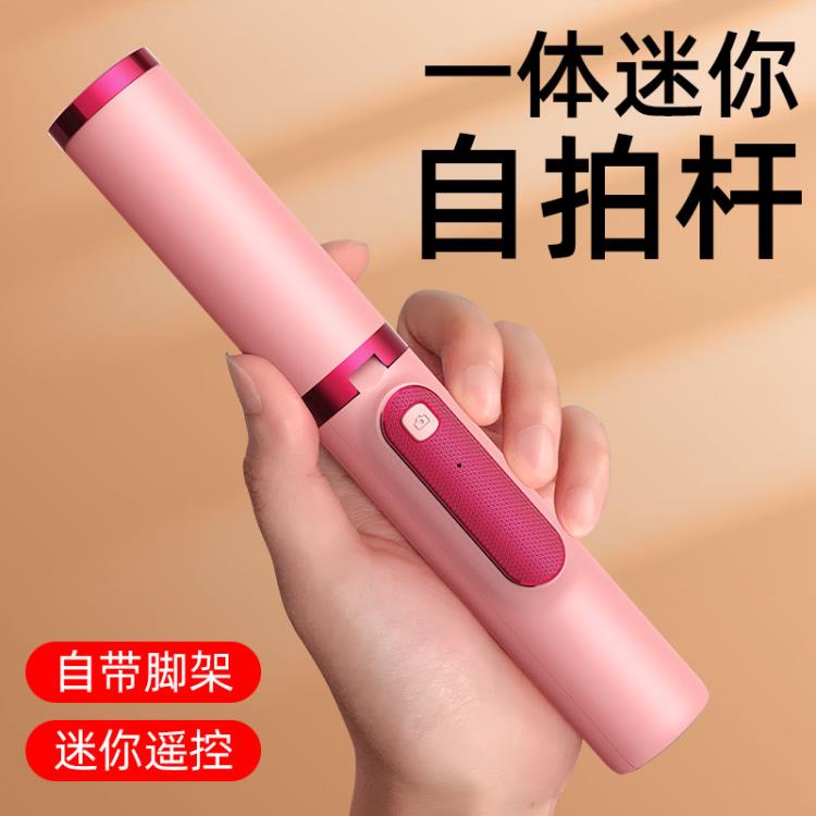 自拍桿智慧手機支架直播自照桿一體式三腳架伸縮藍芽拍照神器適用華為專用蘋果vivo小米o 摩可美家