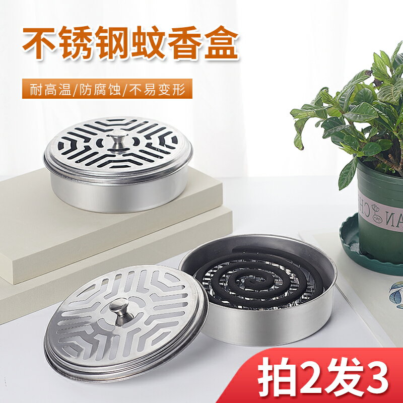 蚊香盒託盤架子不銹鋼家用帶蓋接灰盤防火防燙創意香爐戶外蚊香盤