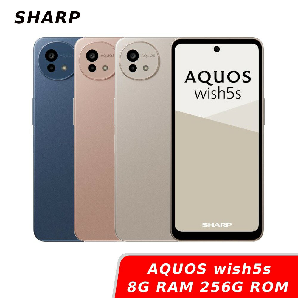 【APP下單6%回饋★領券再折】[贈30W快充頭]SHARP AQUOS wish5s 8G/256G 神腦生活