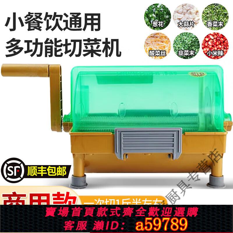 【臺灣公司 可打統編】多功能切菜機商用切蔥花切小米辣小型切菜機切辣椒圈切蒜片火鍋店