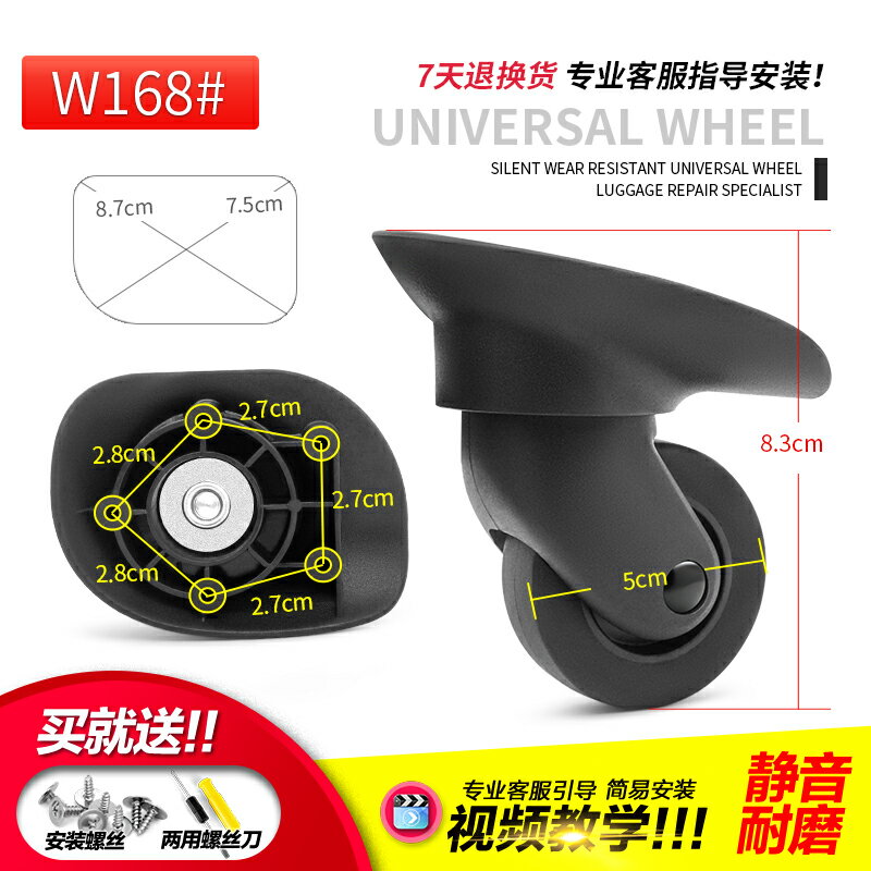 W168#皇冠拉桿箱行李箱輪子配件萬向輪2425旅行箱輪皮箱軲轆維修
