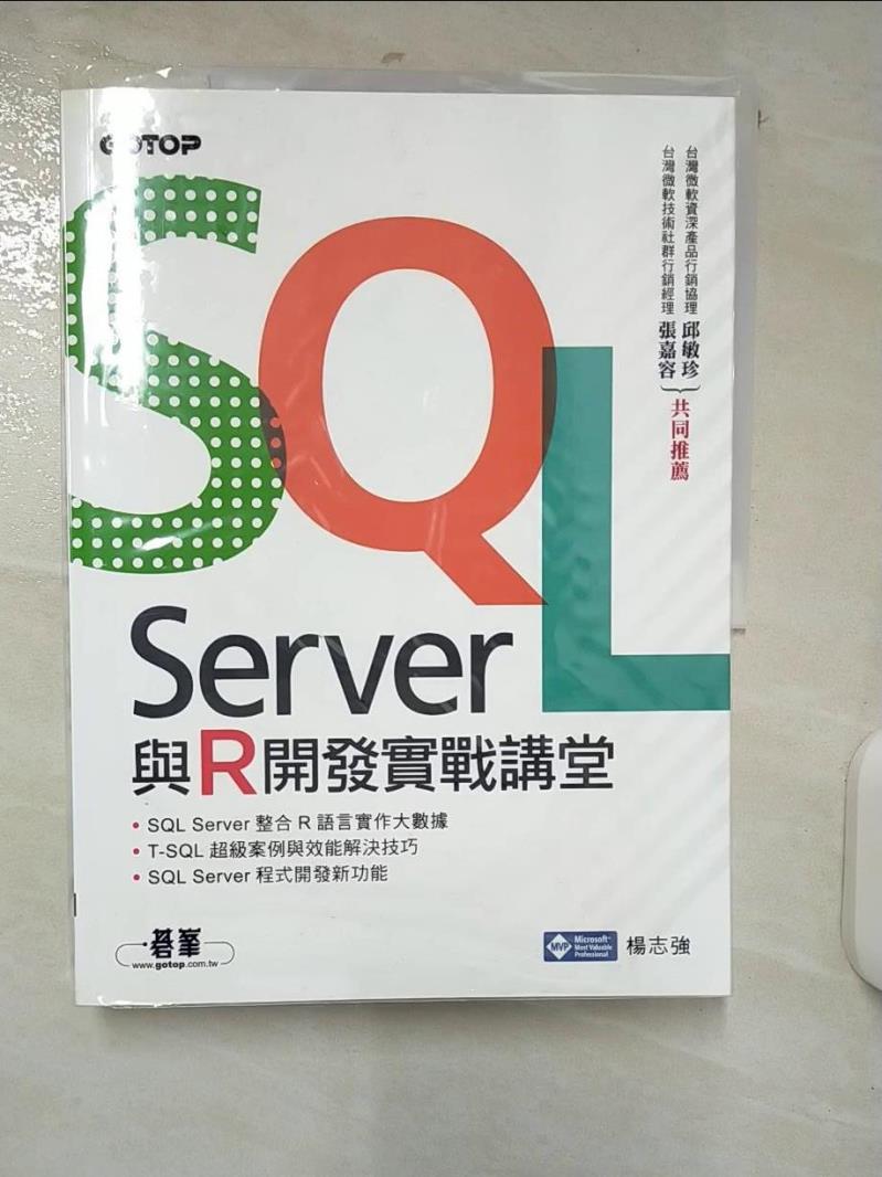 【書寶二手書T1／電腦 FV7】SQL Server與R開發實戰講堂 楊志強
