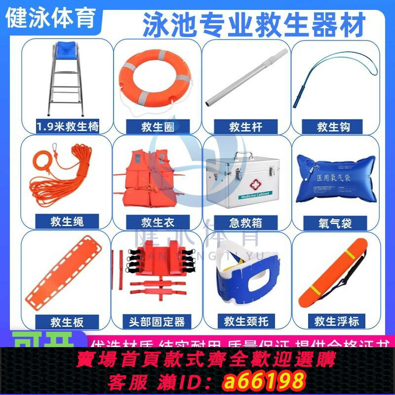 【臺灣公司 可開發票】【全套裝配】游泳池高危證救生裝置救生椅泳館救生用品了望觀察臺泳池救生器材