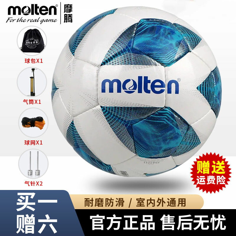 Molten標準5號4號兒童3號手縫PVC錶皮足球F5A1711