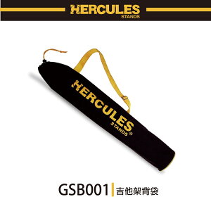 【非凡樂器】HERCULES GSB001/吉他架背袋/公司貨