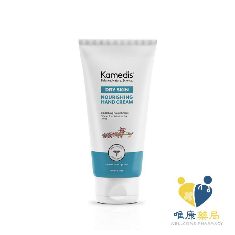 Kamedis卡媚迪施 水潤保濕護手霜(100ML) 原廠公司貨 唯康藥局