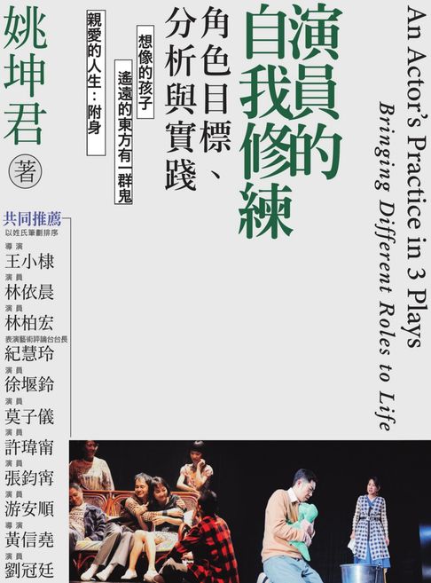 演員的自我修練：角色目標、分析與實踐【電子書】