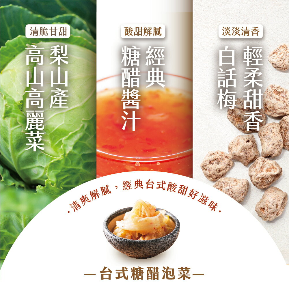 【限時最低價】台式糖醋泡菜 (350g/瓶)│協發行泡菜 1