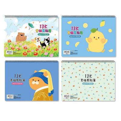 13K圈裝素描剪貼簿【九乘九購物網】