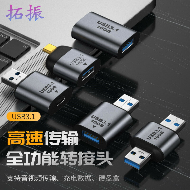 type-c公對USB母接口轉接頭type c母轉USB3.0公頭轉換器充電數據線連接線母頭適用于華為手機蘋果筆記本母口