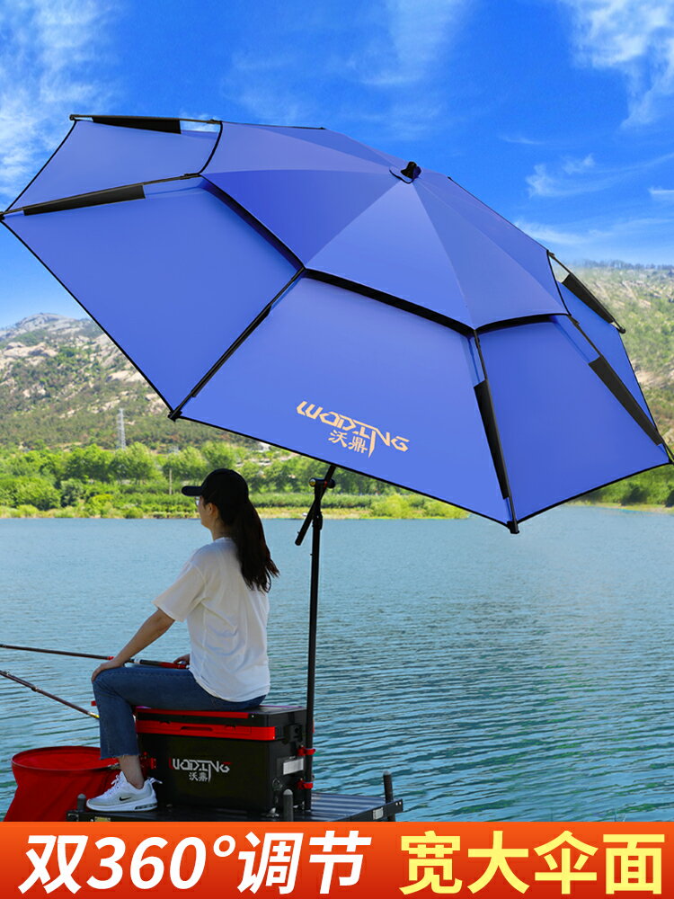 沃鼎拐杖釣魚傘全遮光2.4米大萬向21新款遮陽防曬防暴雨垂釣雨傘 【免運】