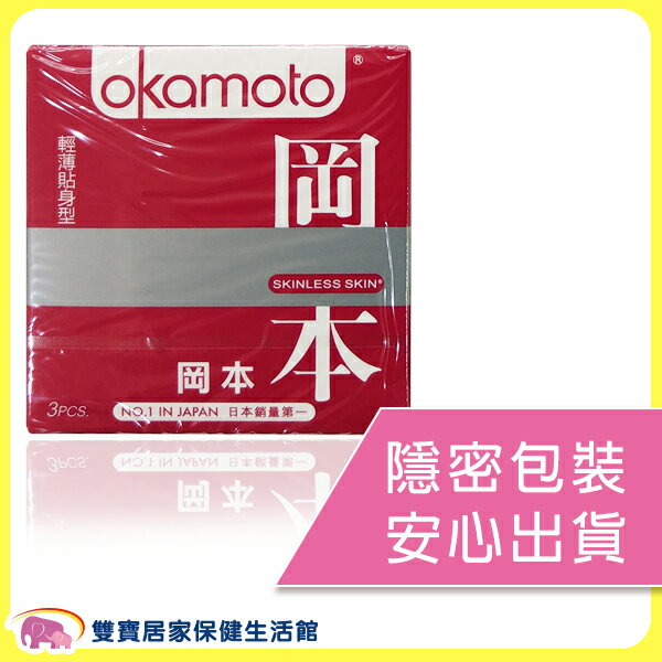 Okamoto岡本 SKINLESS SKIN 輕薄貼身型 3片裝 保險套 衛生套 3入