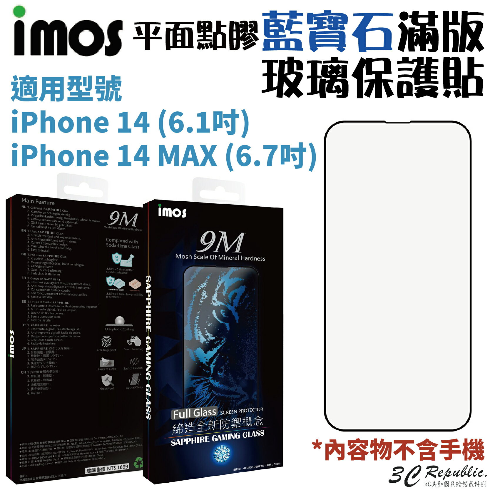 imos Sapphire 藍寶石 平面 點膠 滿版 玻璃貼 螢幕貼 保護貼 適用於iPhone 14 max【APP下單8%點數回饋】