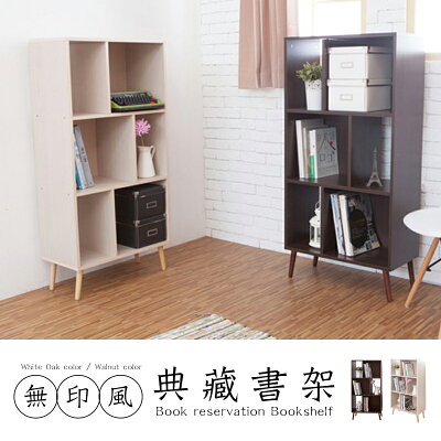 書櫃/收納櫃 無印風典藏書架 dayneeds