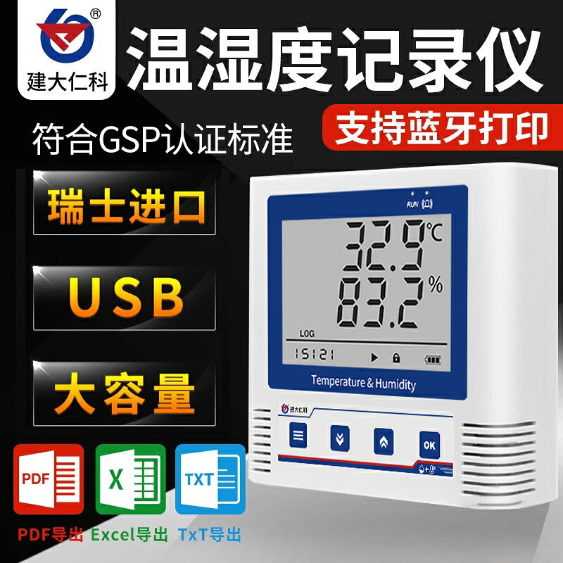 {可打統編 保固一年}溫濕度記錄儀自動高精度GSP工業藥店大棚傳感器遠端控制溫濕度計