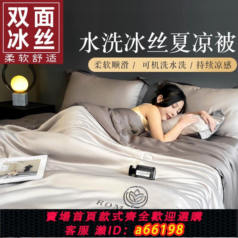 【臺灣公司 可開發票】輕奢冰絲夏涼被夏季薄款被四件套單人2024新款空調被夏被雙人可機