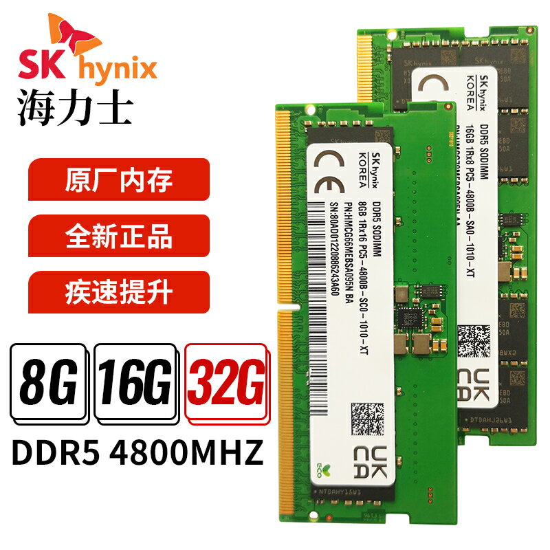 海力士筆記本記憶體內存條DDR5 4800 5600 16G 32G 64G雙通道48GB單條新