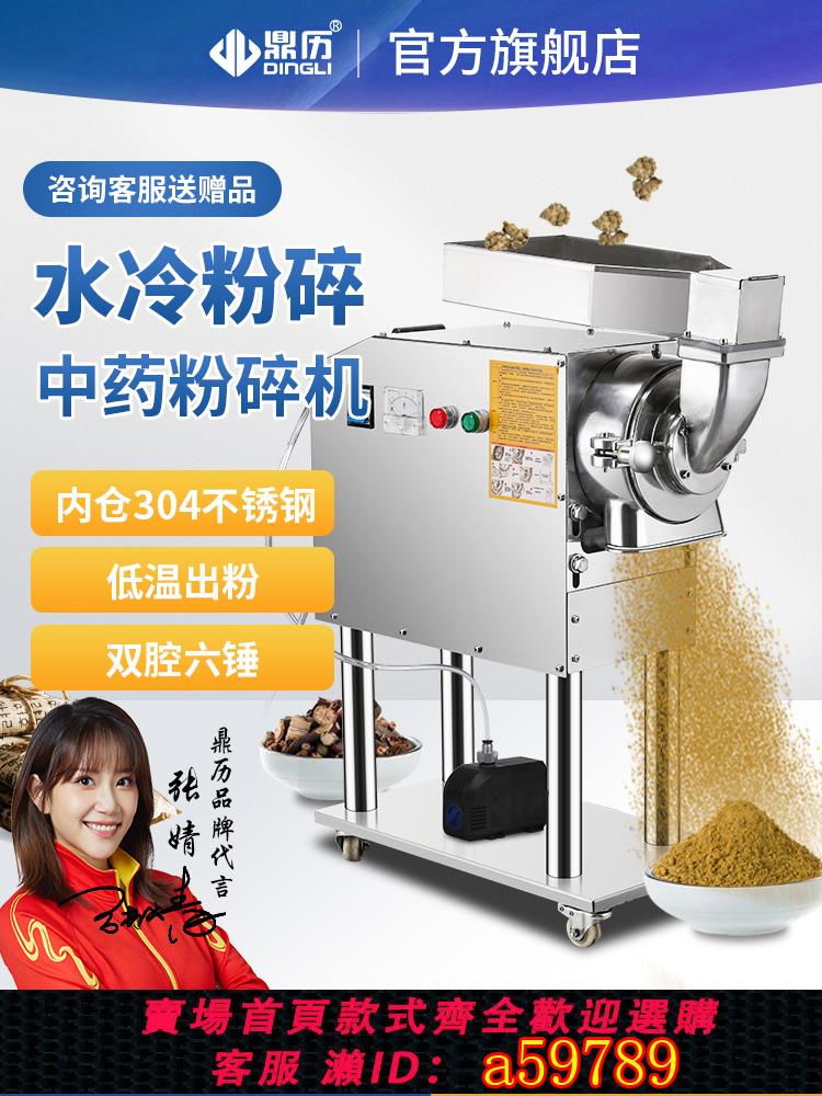 【臺灣公司 可打統編】鼎歷流水式中藥材粉碎機水冷商用打粉機超細研磨機三七石斛磨粉機