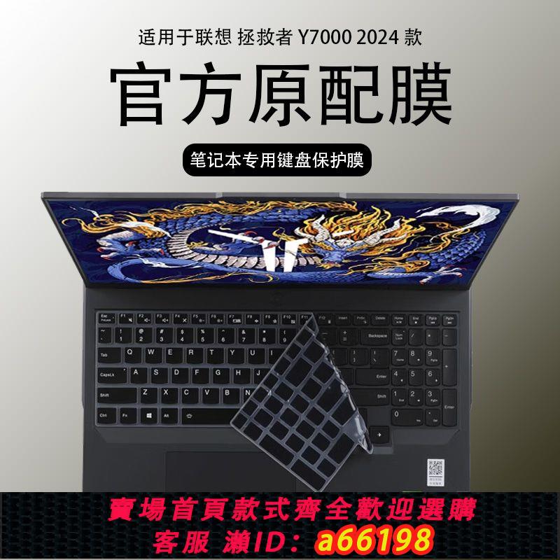 【臺灣公司 可開發票】適用2024款聯想拯救者Y7000筆記本電腦凹凸鍵位保護膜r9000螢幕膜