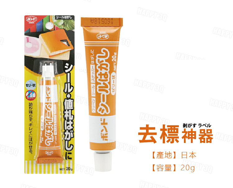 除膠劑 適用多種表面 去殘膠 除黏膠 撕標籤 玻璃膠印 去除貼紙 多用途 標籤除膠劑【AAA6179】 9