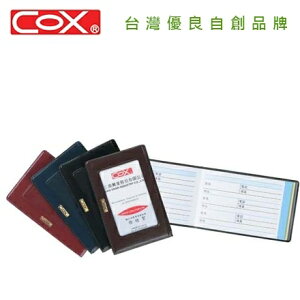 COX 三燕 PL-01 袖珍電話簿 / 本