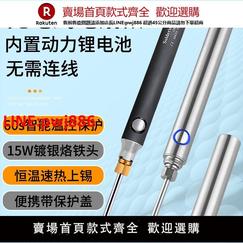 【臺灣公司 優質服務】無線電烙鐵筆usb充電迷你小型便攜式家用焊錫槍燙煙碼神器電焊筆
