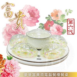 《象王》第六代豪華富貴微電腦餐檯餐桌-(贈耐熱餐盤鍋具組)〉-臺灣製貴族享受臺灣製 數位頂級旋轉電子桌爐檯