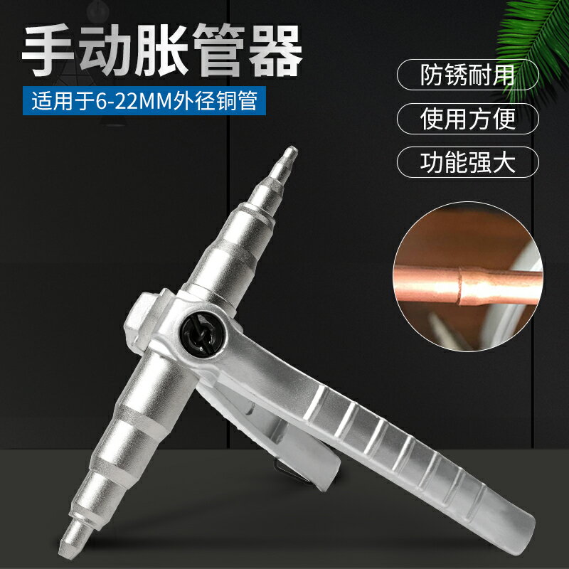手動銅管擴張器製冷工具空調擴孔器脹管器空調冰箱製冷機維修工具