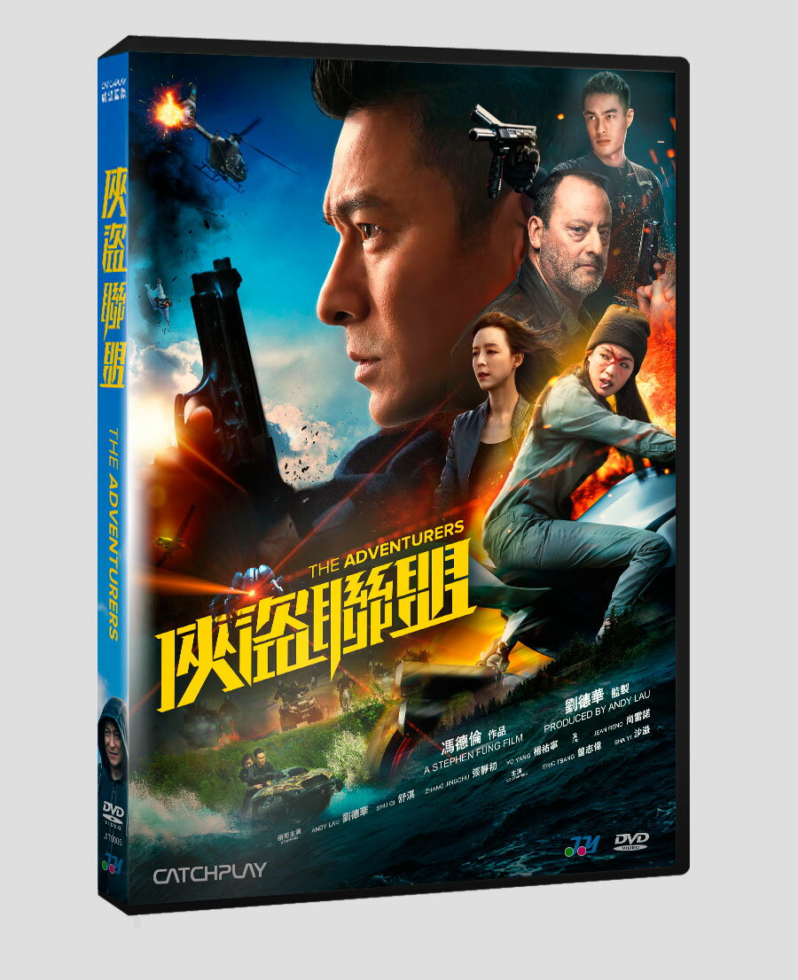 俠盜聯盟DVD(劉德華/舒淇/楊祐寧/張靜初/尚雷諾)