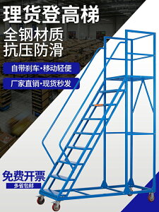 全鋼升級移動平臺工業登高梯倉庫超市庫房閣樓登高車戶外作業梯子