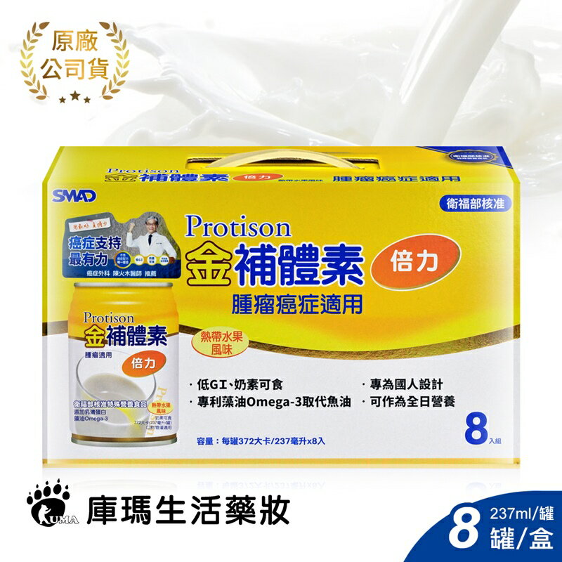 (贈隨身杯)【金補體素】倍力 熱帶水果 癌症腫瘤 禮盒 237mlx8入【庫瑪生活藥妝】