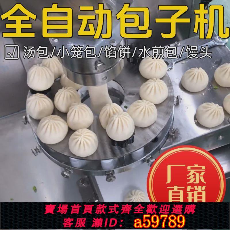 【臺灣公司 可打統編】全自動商用包子機多功能自動包包子做饅頭早餐一體機機器
