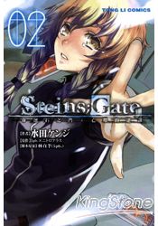 STEINS GATE命運石之門：亡環的逆謀02 | 拾書所