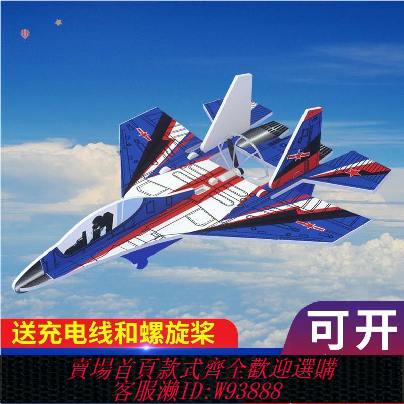 {臺灣公司貨 可打統編}電動戰鬥機航模紙飛機充電手拋兒童玩具帶閃燈滑翔轉圈公園模型小