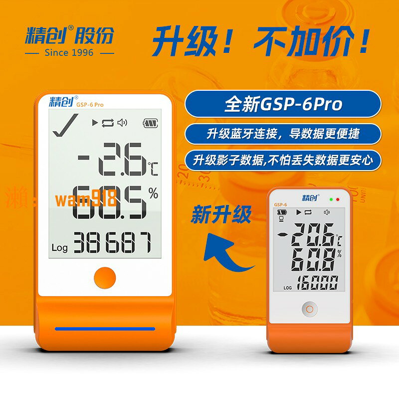 【台灣公司】精創GSP-6溫濕度記錄儀 實驗室專用溫濕度計數據 陰涼櫃冷鏈醫用